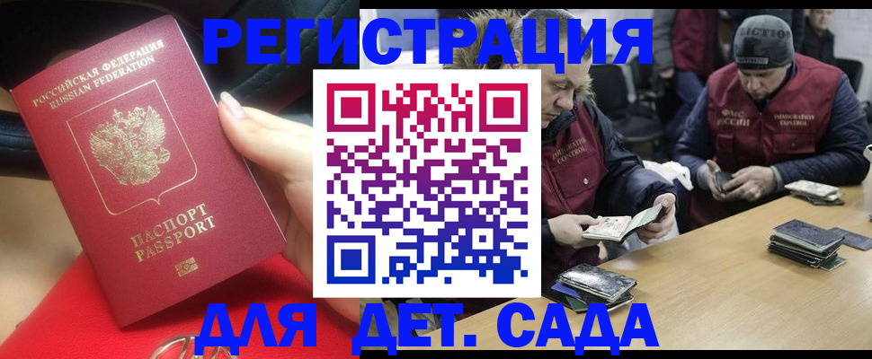 временная регистрация в Пушкино