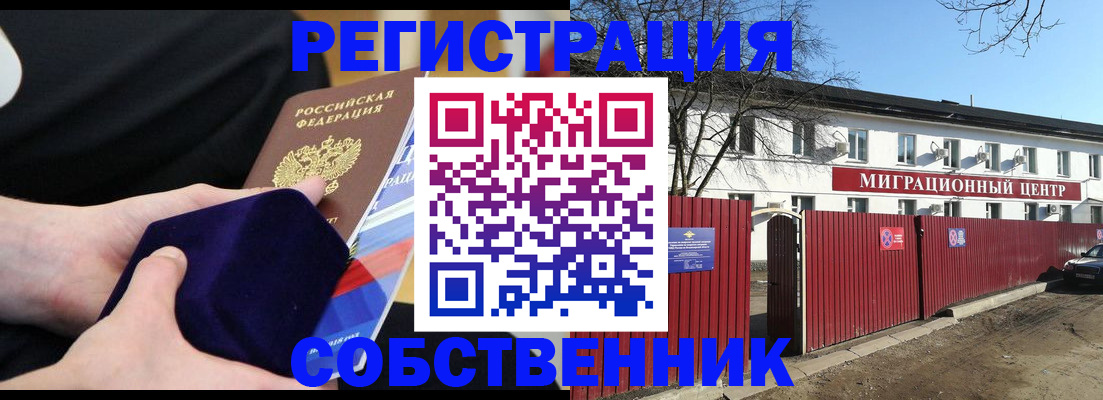 регистрация в Пушкино
